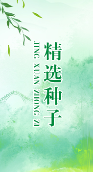 F3種子